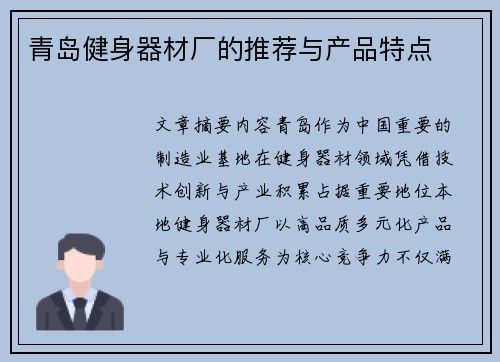 青岛健身器材厂的推荐与产品特点